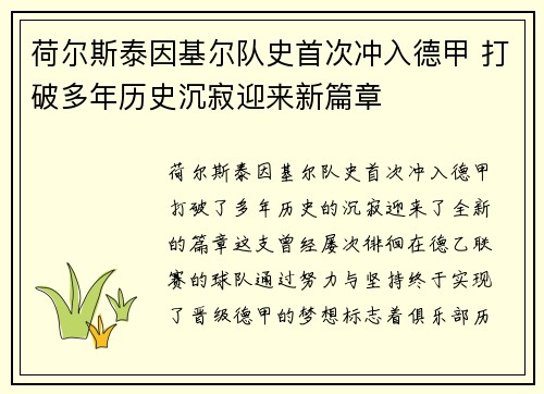 荷尔斯泰因基尔队史首次冲入德甲 打破多年历史沉寂迎来新篇章 荷尔斯泰因基尔队史首次冲入德甲 打破多年历史沉寂迎来新篇章